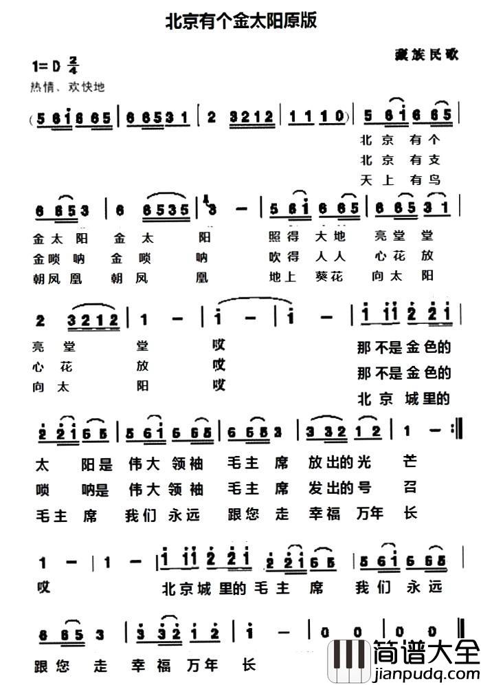 北京有个金太阳原版简谱