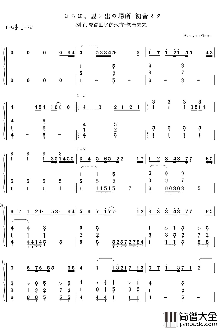 さらば、思い出の場所(别了充满回忆的地方)钢琴简谱_数字双手_初音未来