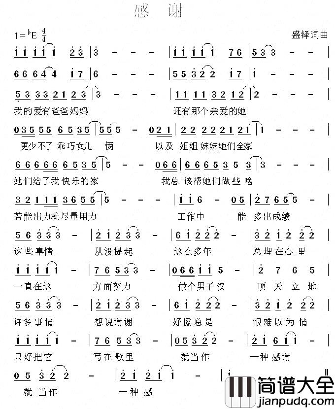 感谢简谱_盛铎_词曲盛铎_