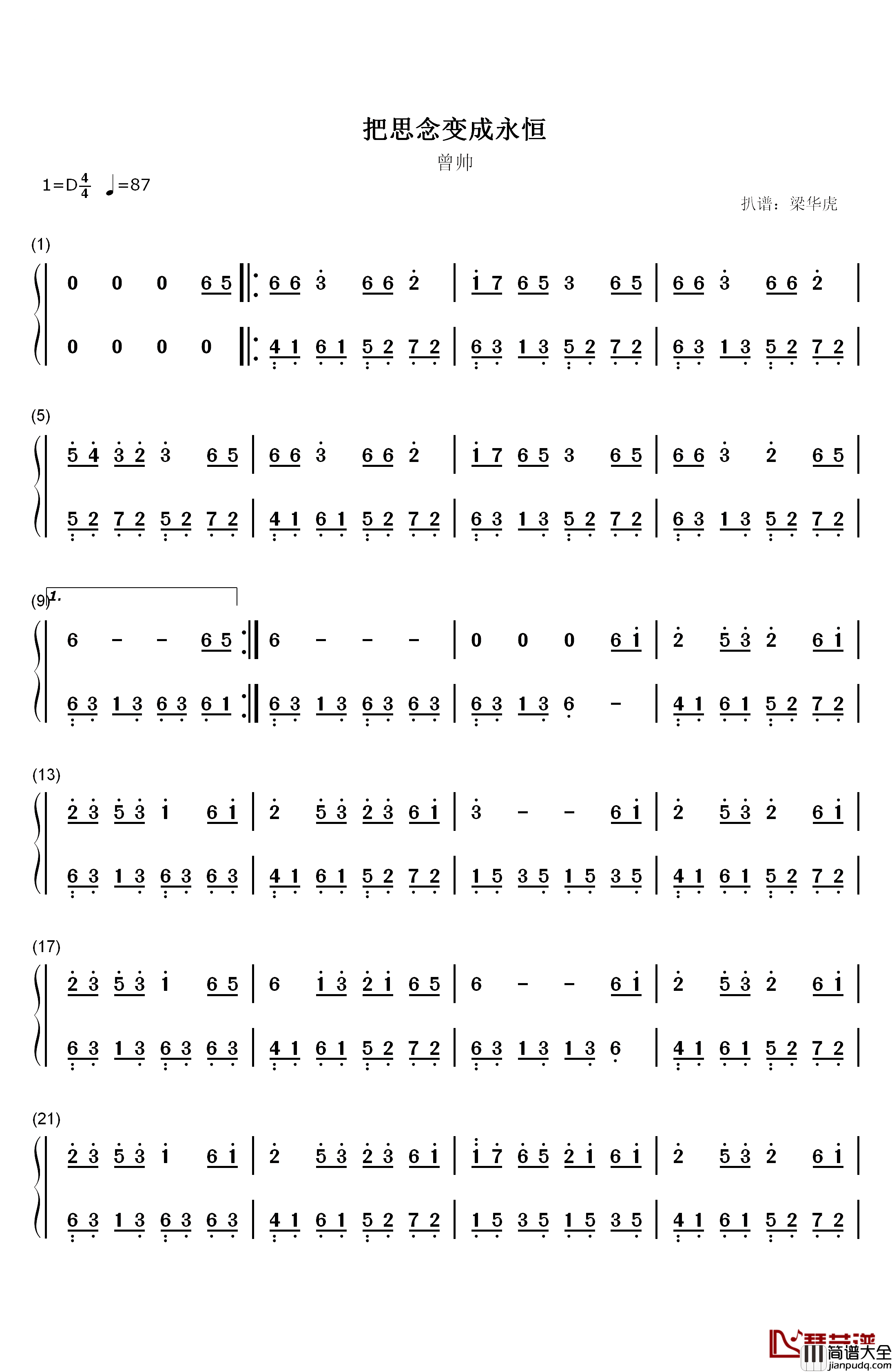 把思念变成永恒钢琴简谱_数字双手_曾帅