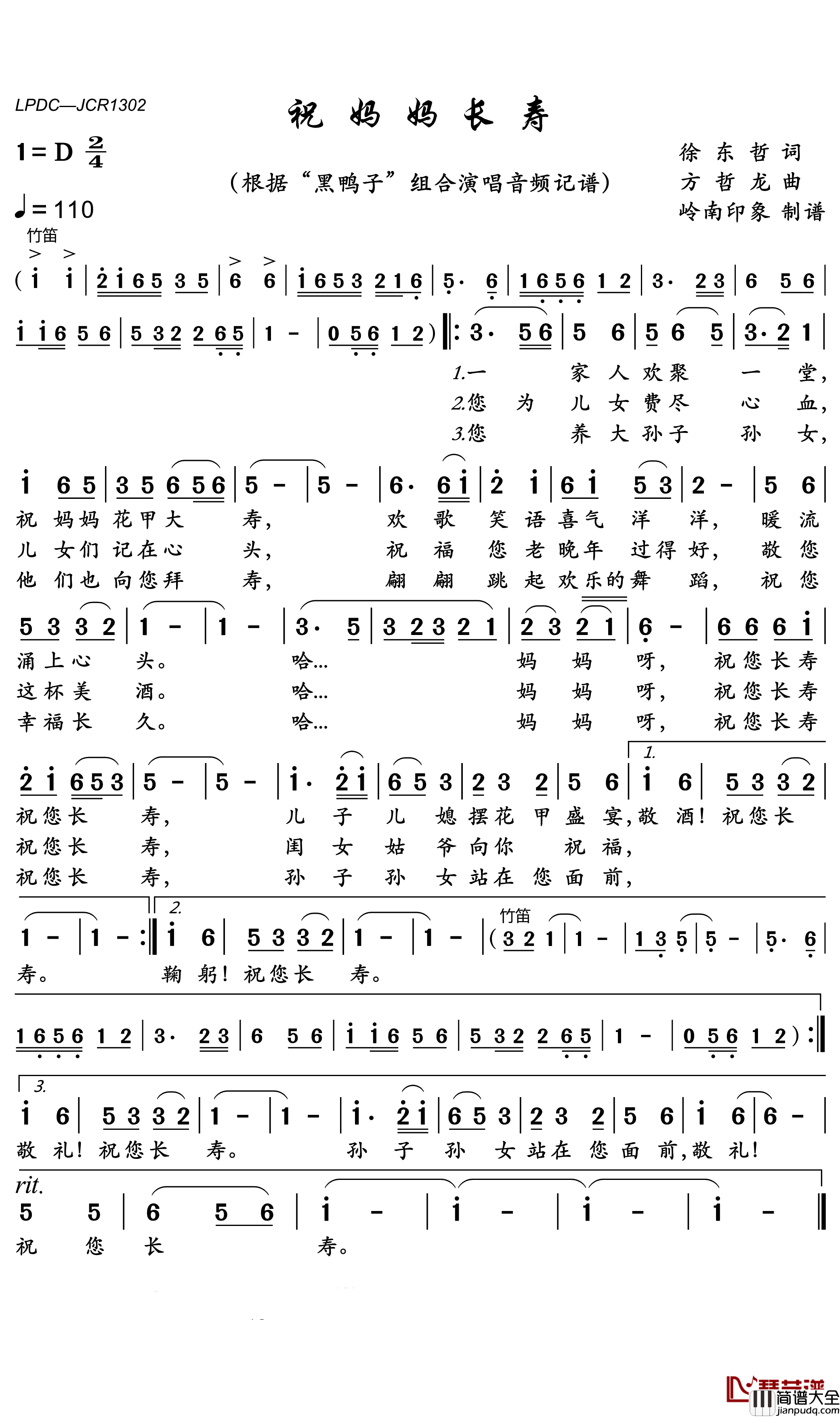 祝妈妈长寿简谱(歌词)_黑鸭子组合演唱_岭南印象曲谱