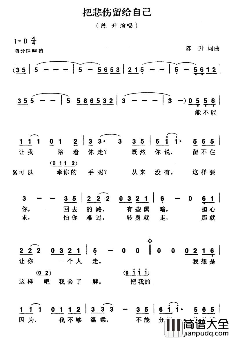 把悲伤留给自己简谱_陈升词/陈升曲陈升