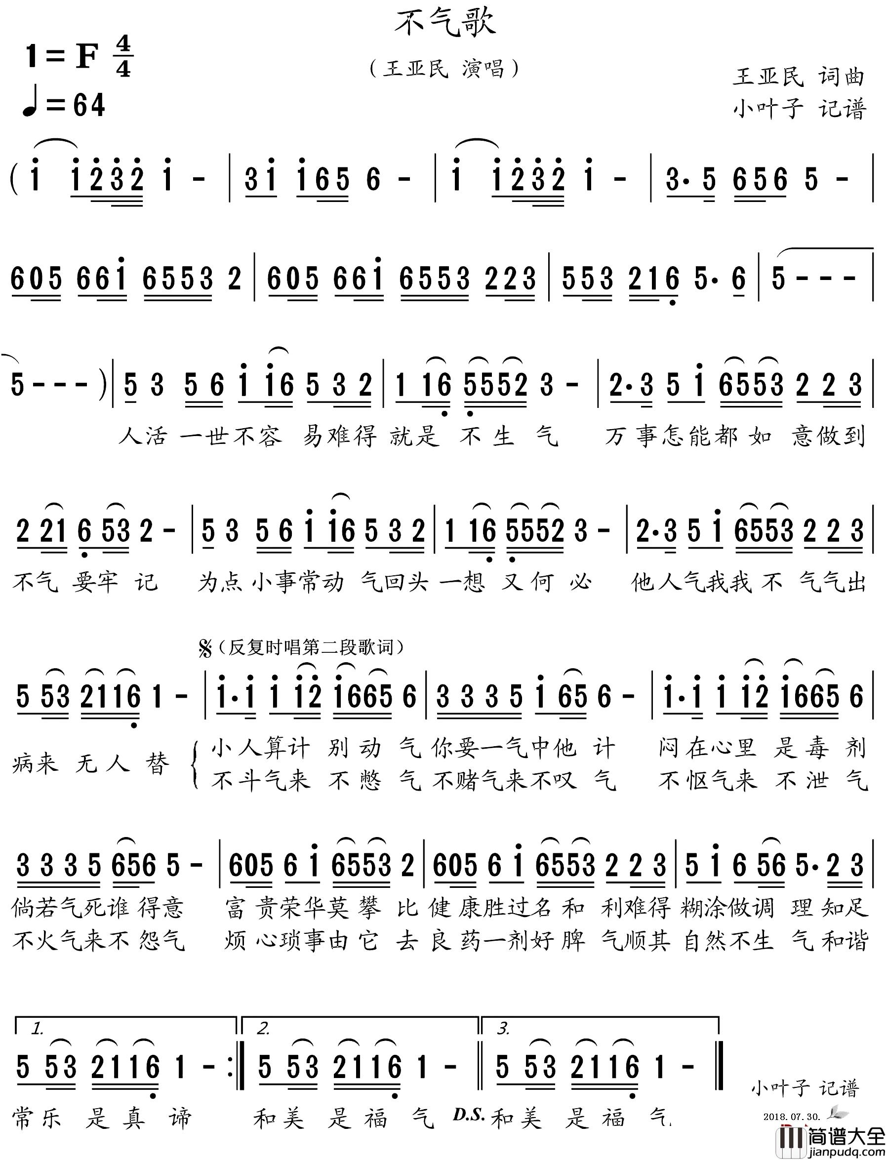 不气歌简谱_王亚民词/王亚民曲王亚民_