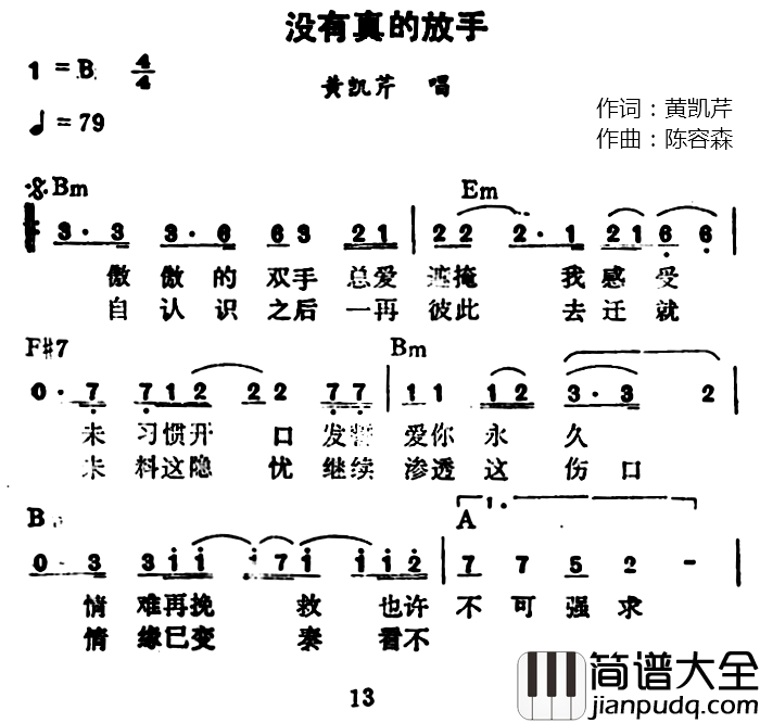 没有真的放手简谱_黄凯芹词/陈容森曲黄凯芹_
