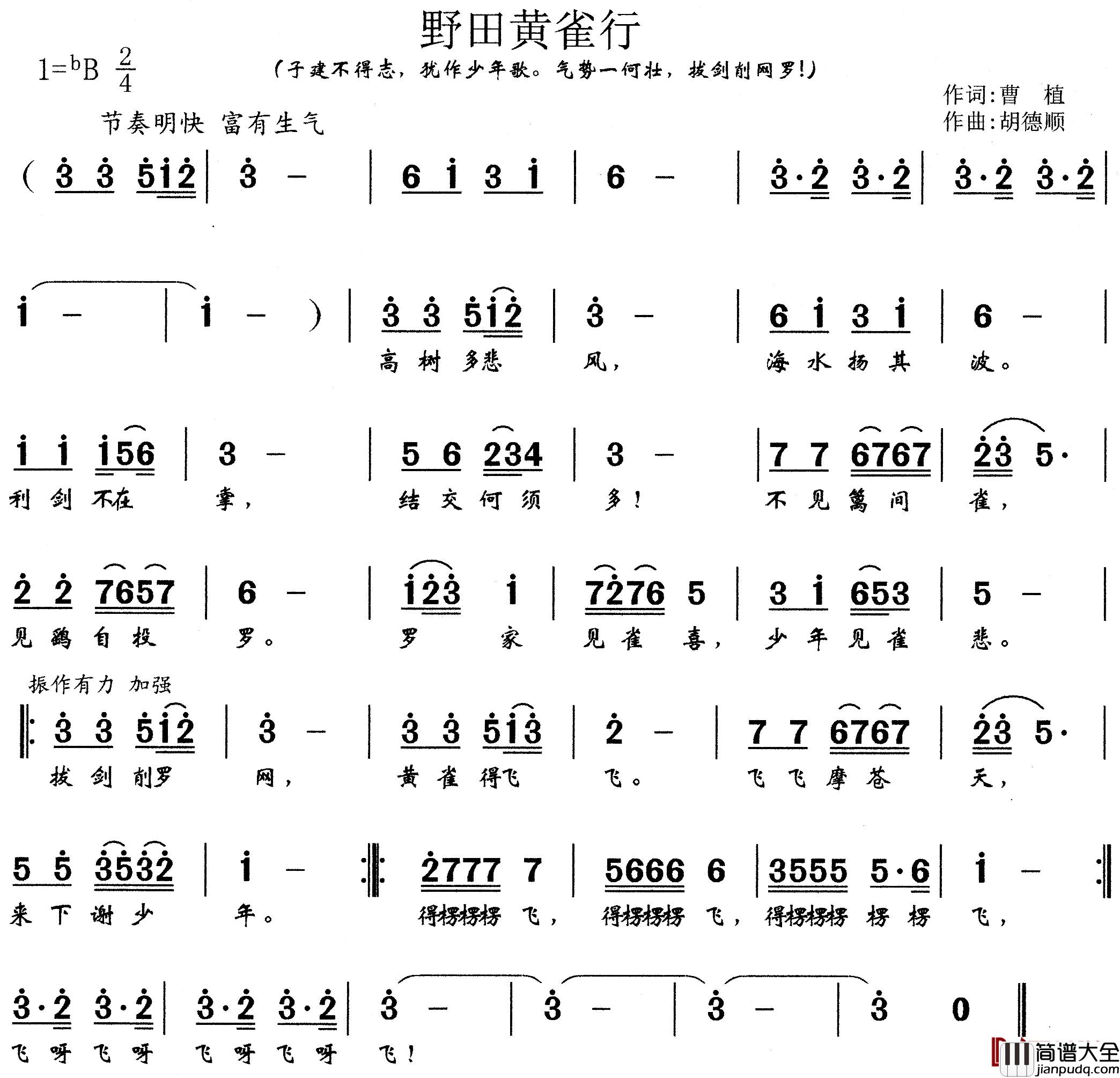 野田黄雀行简谱_曹植词/胡德顺曲