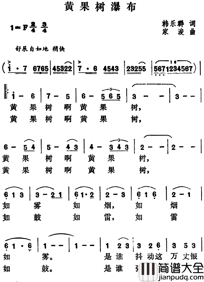 黄果树瀑布简谱_韩乐群词_家浚曲