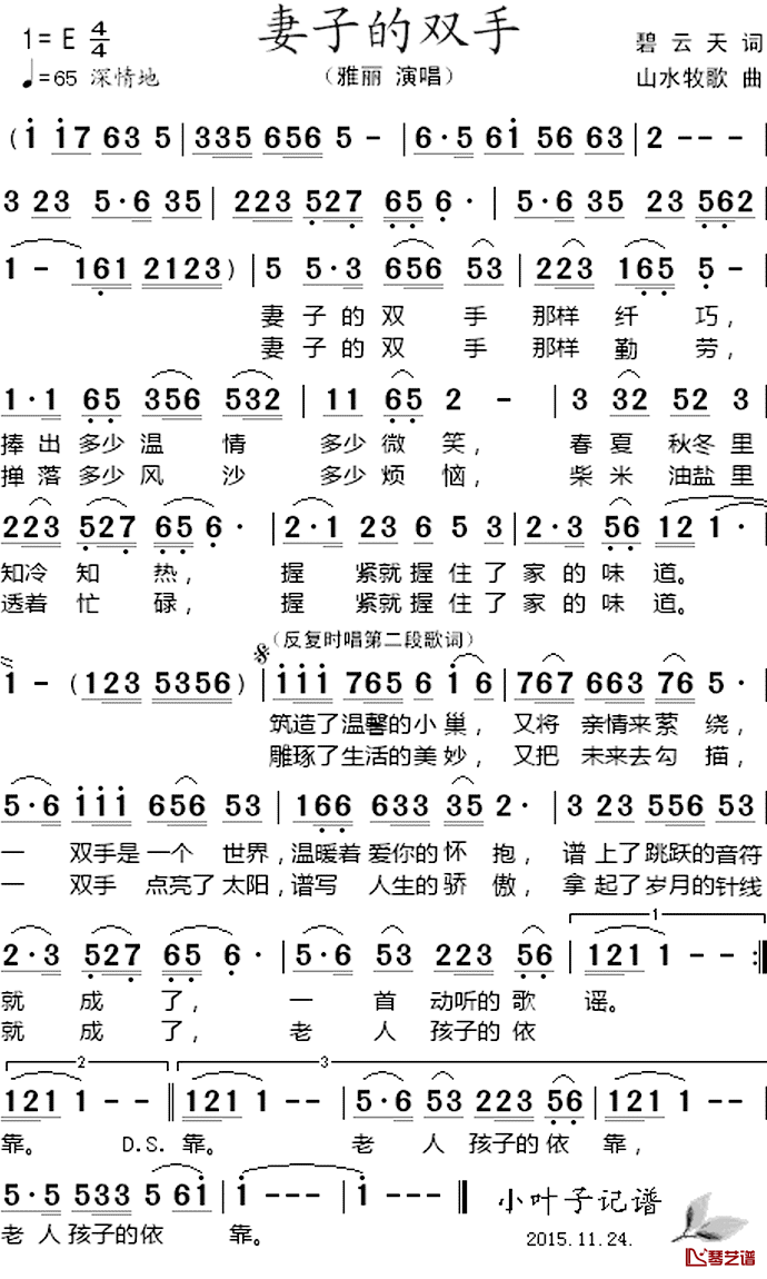 妻子的双手_简谱_碧云天词/山水牧歌曲雅丽_