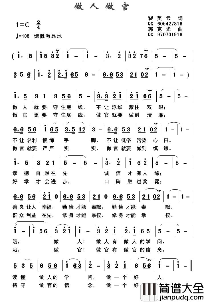 做人做官简谱_瞿美云词/郭克光曲