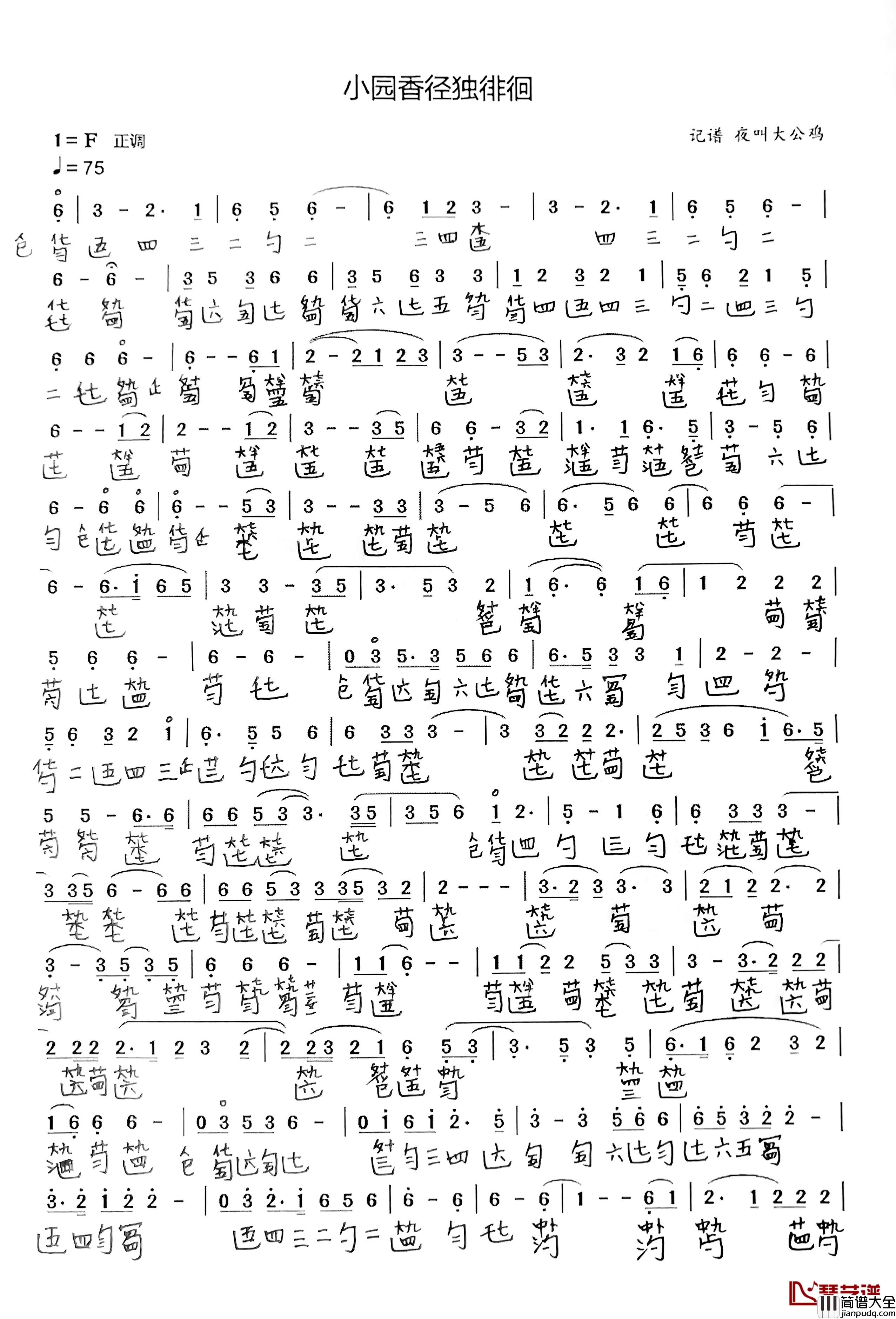 小园香经独徘徊简谱_古琴谱、简谱+减字谱