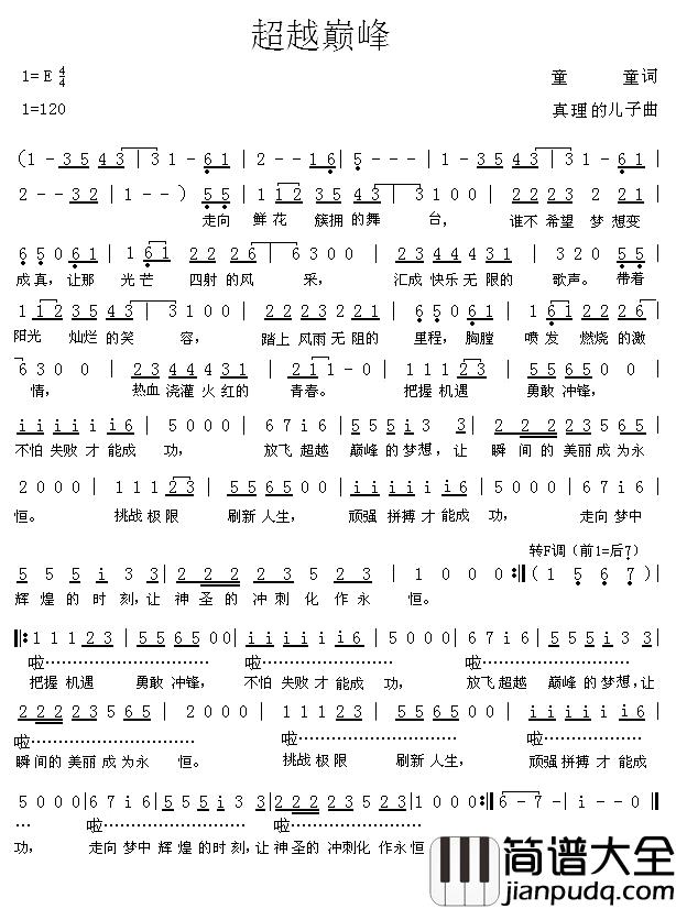 超越巅峰简谱_童童词/真理的儿子曲童童作词_