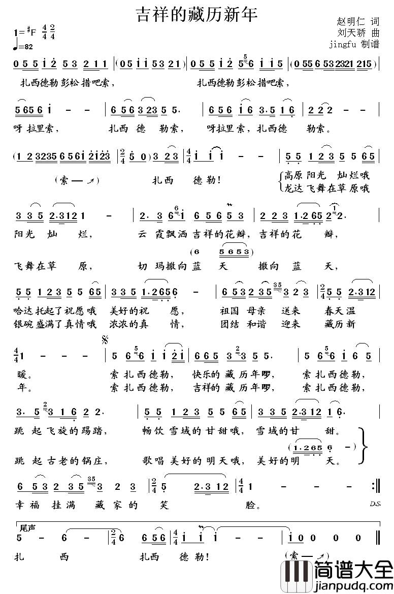 吉祥的藏历新年简谱_赵明仁词/刘天骄 曲降央卓玛_