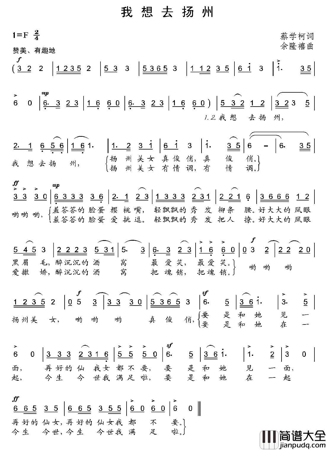 我想去扬州简谱_蔡学柯词/余隆禧曲