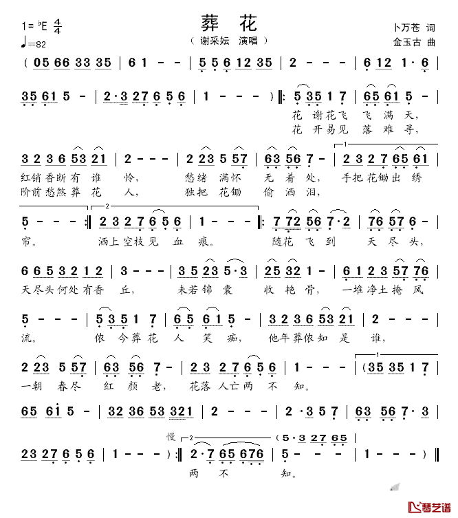 葬花简谱_谢采妘演唱