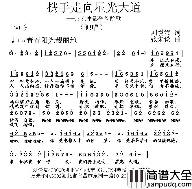 携手走向星光大道简谱_刘爱斌词_张朱论曲