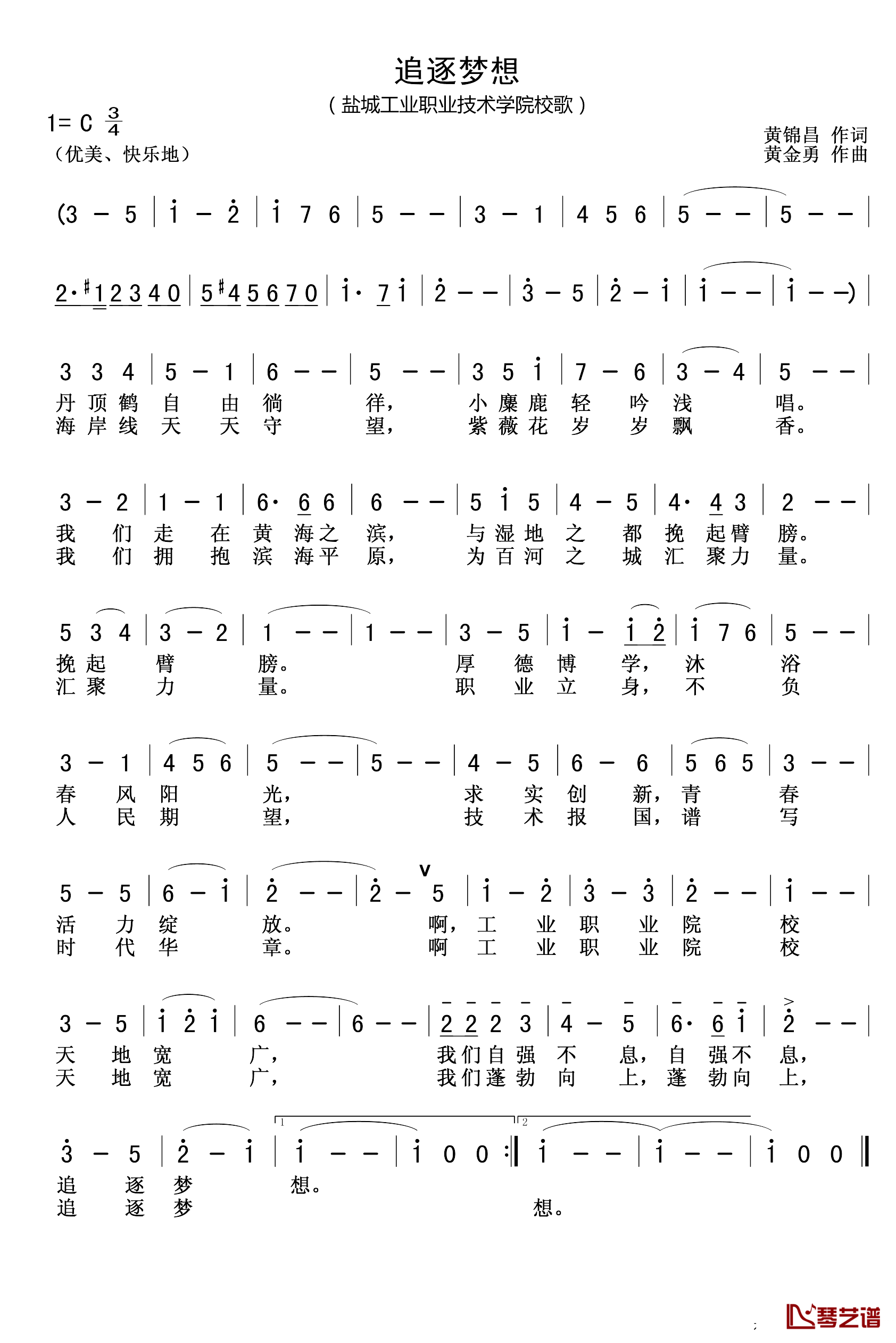 追逐梦想简谱_盐城工业职业技术学院校歌