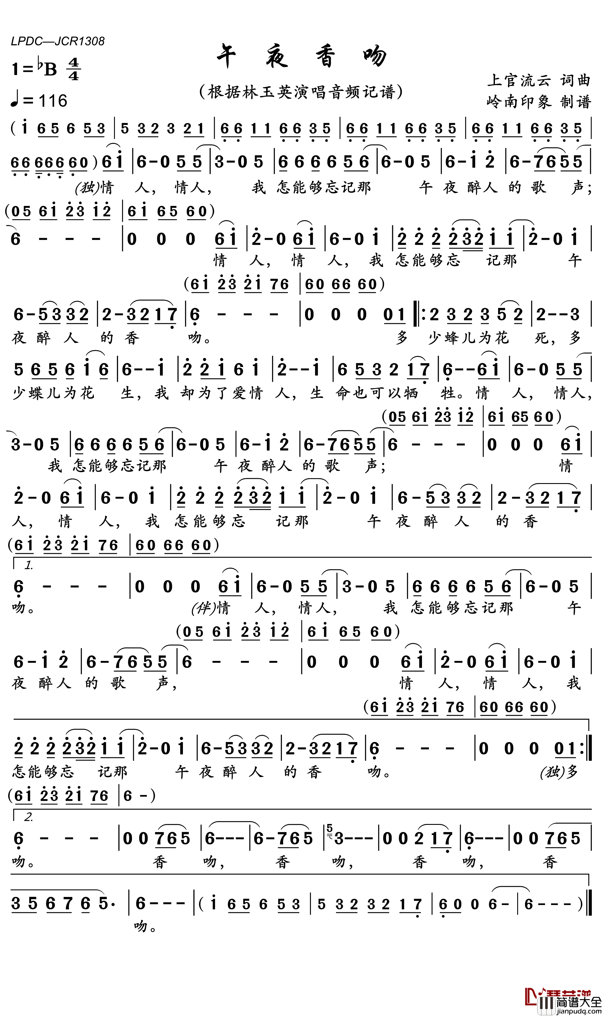 午夜香吻简谱(歌词)_林玉英演唱_岭南印象曲谱