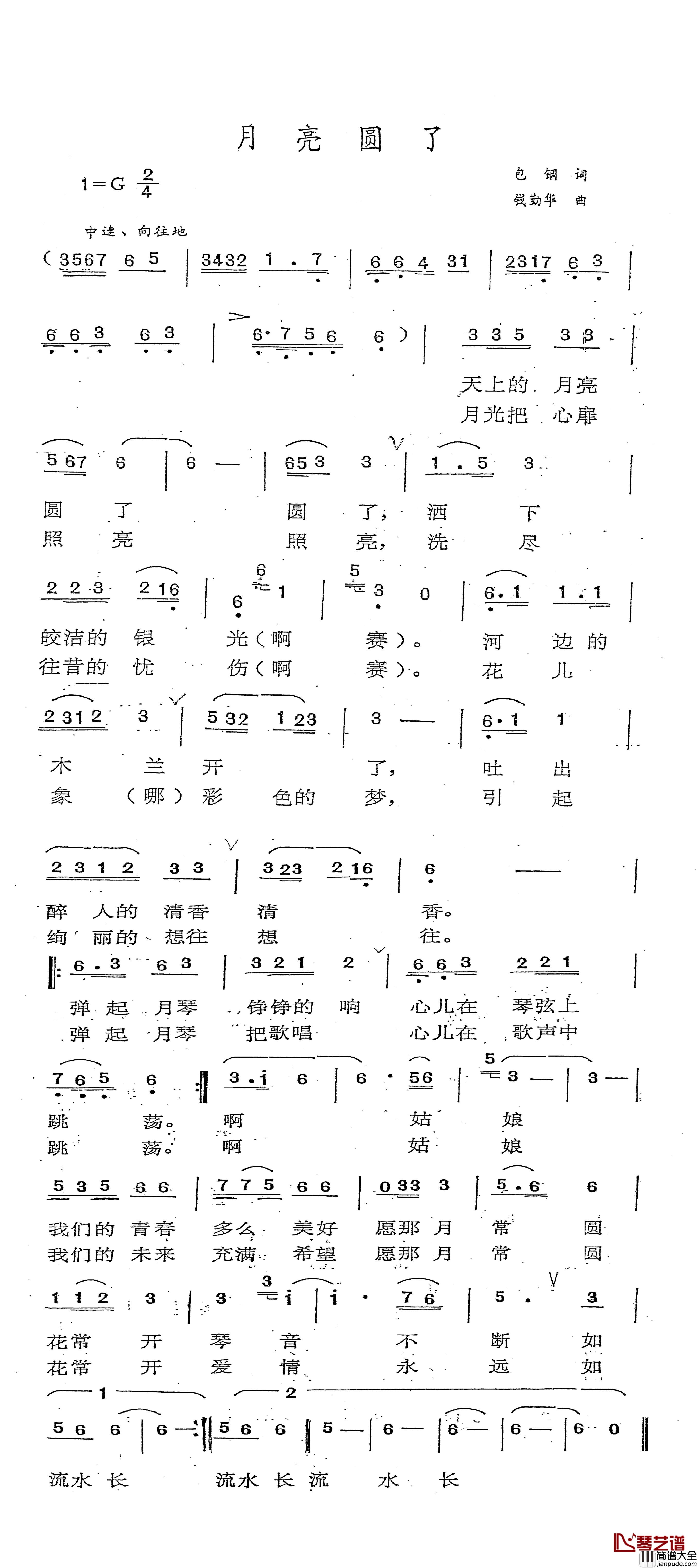 月亮圆了简谱_包钢词/钱勤华曲