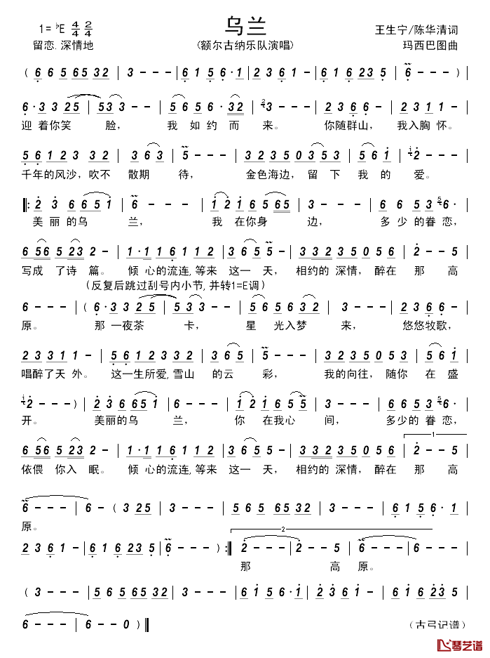乌兰______简谱_王生宁/陈华清词/玛西巴图曲额尔古纳乐队_