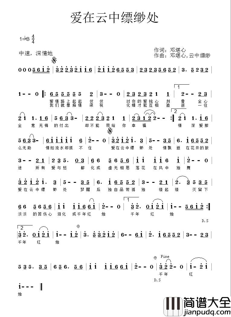 爱在云中缥缈处简谱_邓堪心词/邓堪心，云中缥缈曲