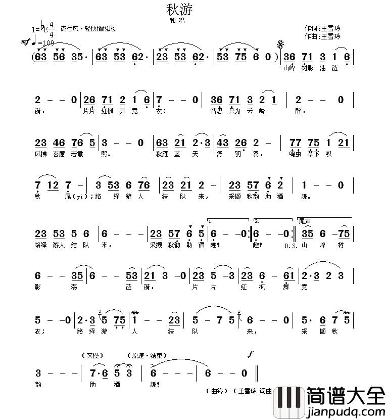 秋游简谱_王雪玲词曲