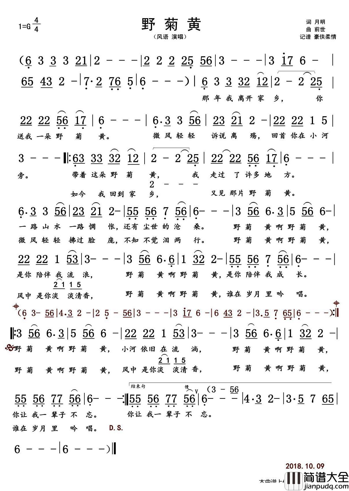 野菊黄简谱_月明词_前世曲风语_