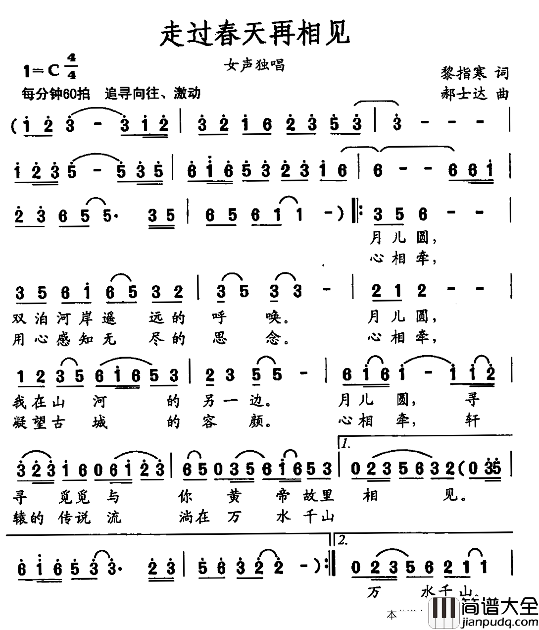 走过春天再相见简谱_李指寒词/郝士达曲
