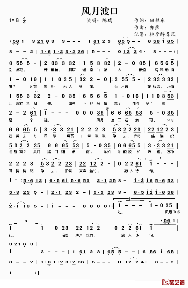 风月渡口简谱(歌词)_陈瑞演唱_桃李醉春风记谱