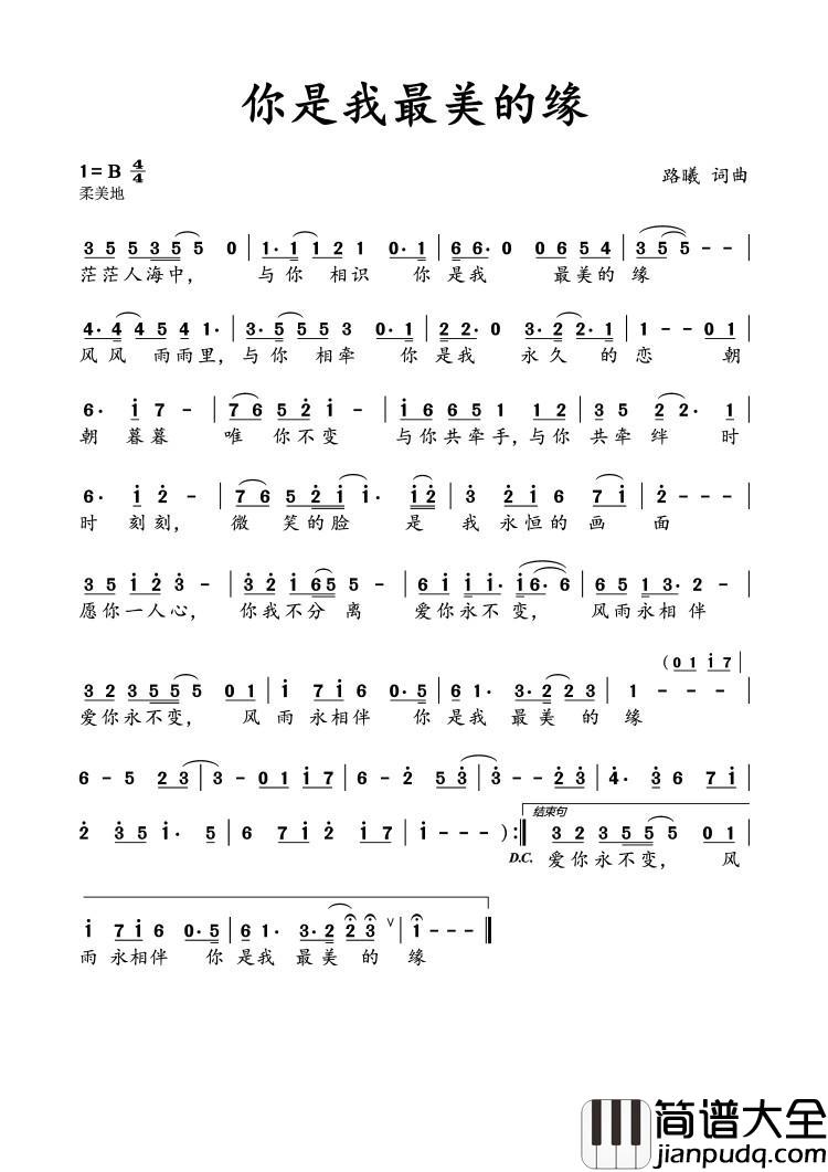 你是我最美的缘简谱_路曦_词曲