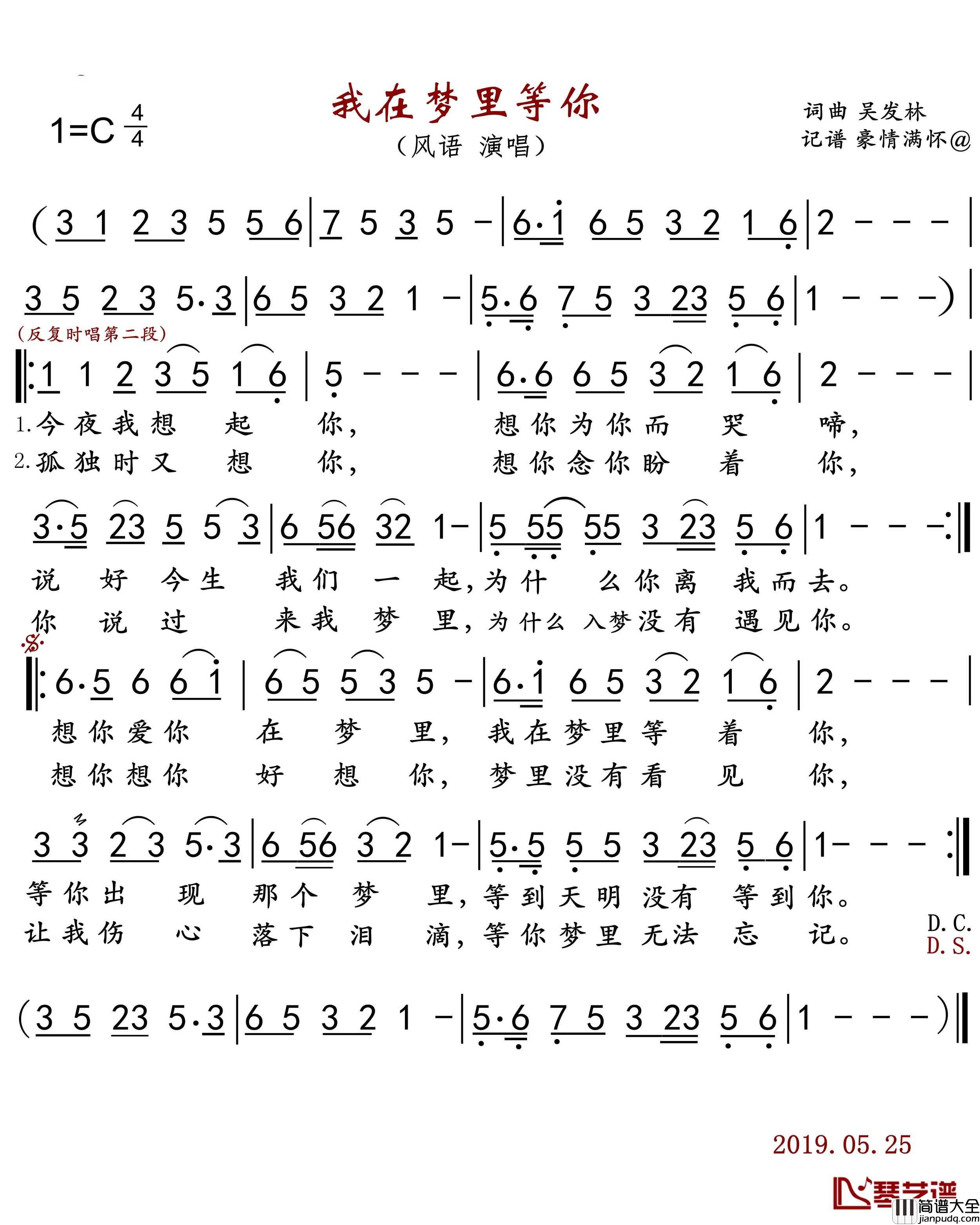 我在梦里等你简谱(歌词)_风语演唱_豪情满怀曲谱