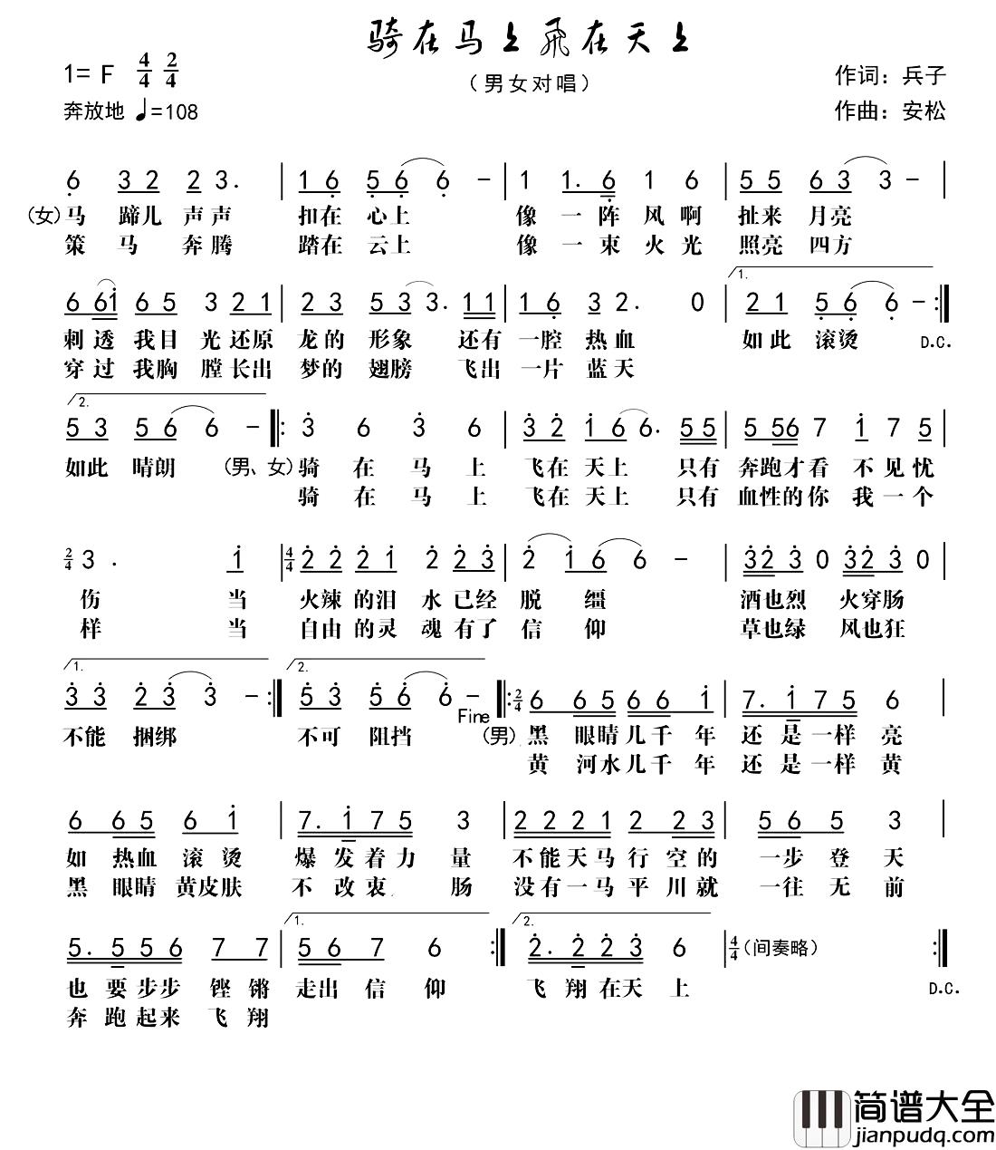 骑在马上飞在天上简谱_兵子词/安松曲