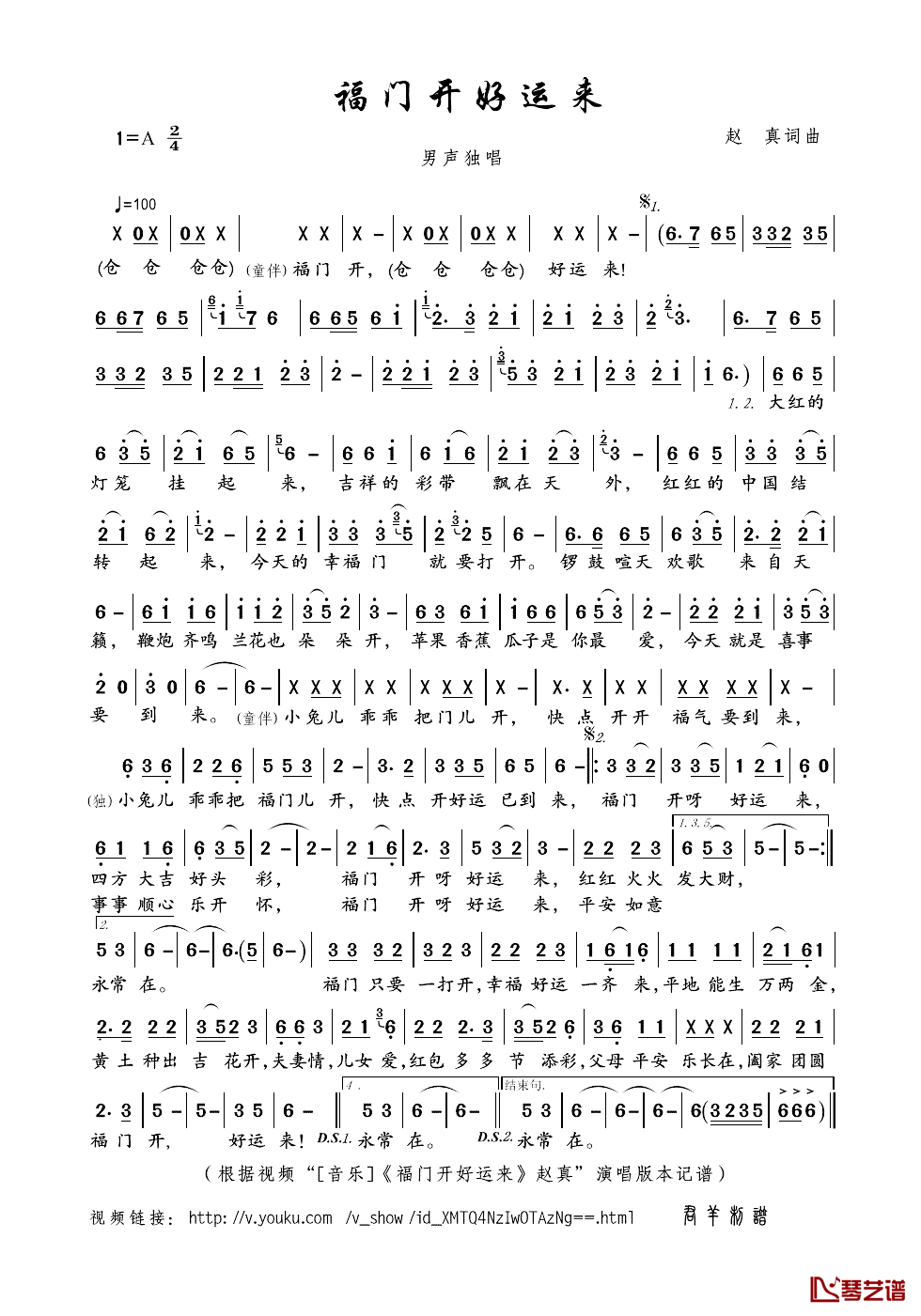 福门开好运来简谱_赵真词曲赵真_