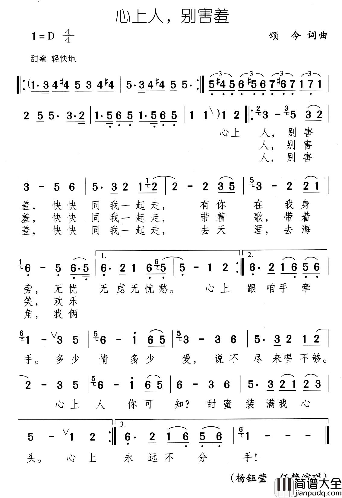 心上人，别害羞简谱_颂今词/颂今曲杨钰莹_