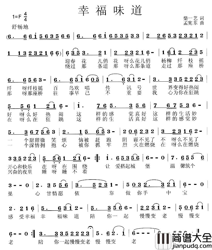 幸福味道简谱_柴一艺词/孟宪东曲