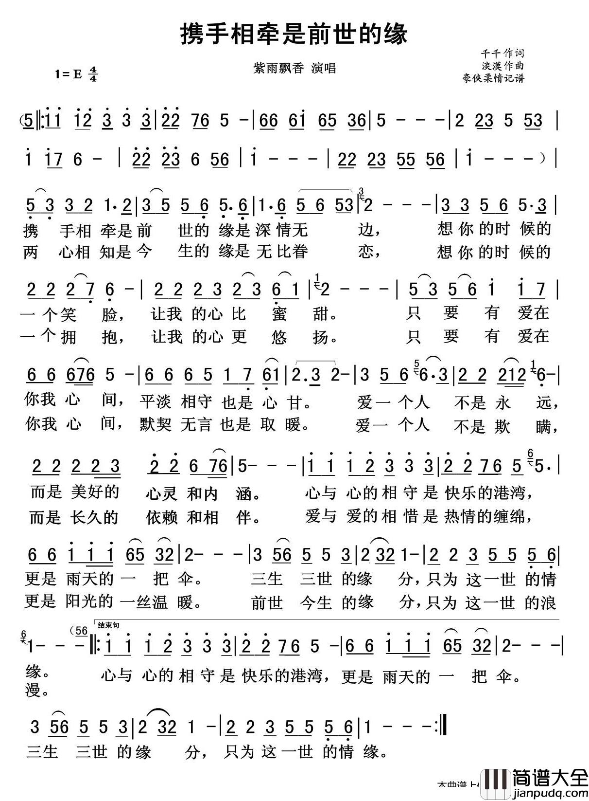 携手相牵是前世的缘简谱_紫雨飘香演唱