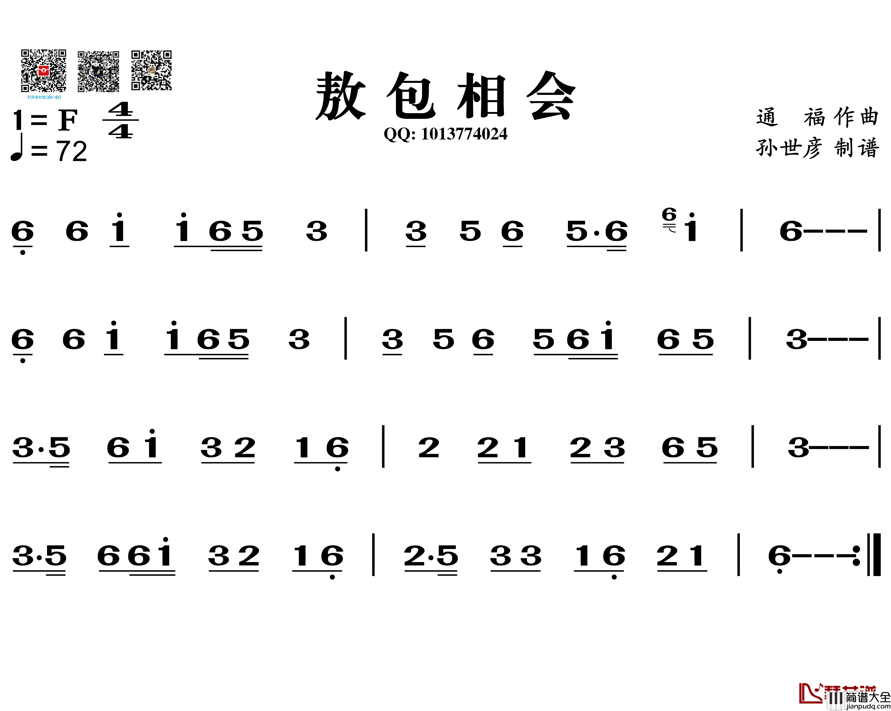 敖包相会简谱_葫芦丝旋律谱