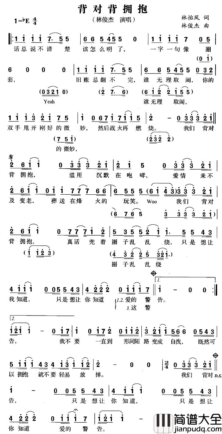 背对背拥抱简谱_林怡凤词/林俊杰曲