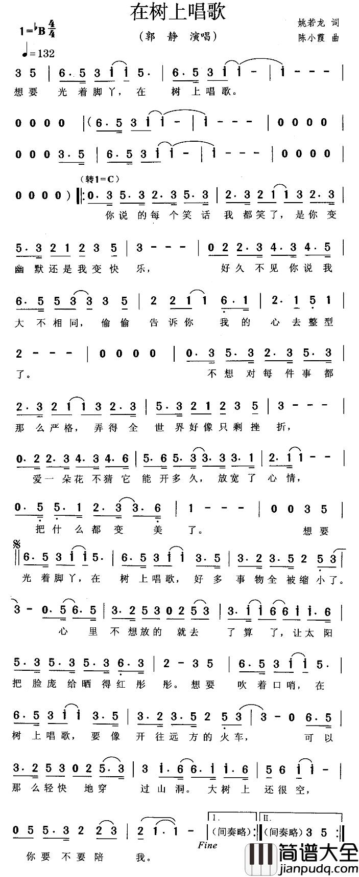 在树上唱歌简谱_姚若龙词/陈小霞曲郭静_
