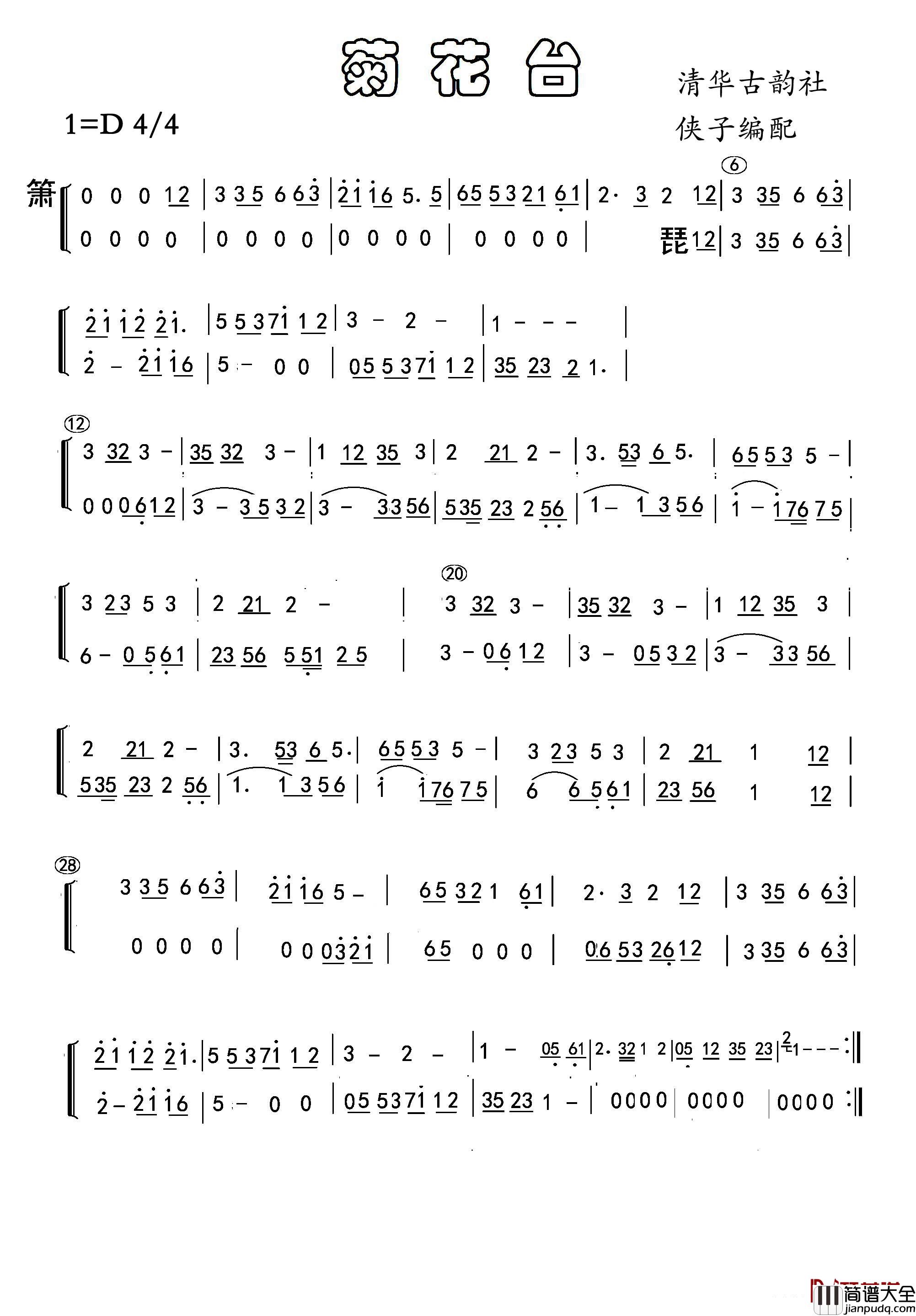 菊花台简谱_民乐小合奏