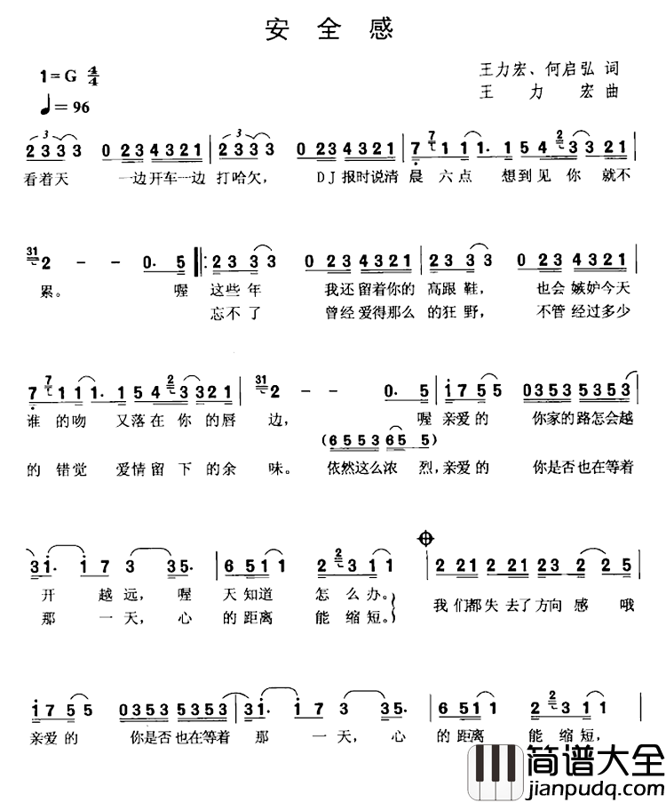 安全感简谱_王力宏、何启弘词/王力宏曲王力宏_