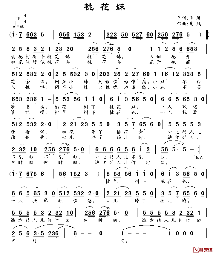 桃花妹简谱_飞鹰词_南风曲
