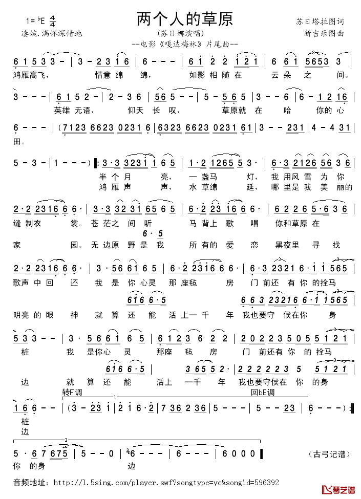 两个人的草原简谱_苏日娜_