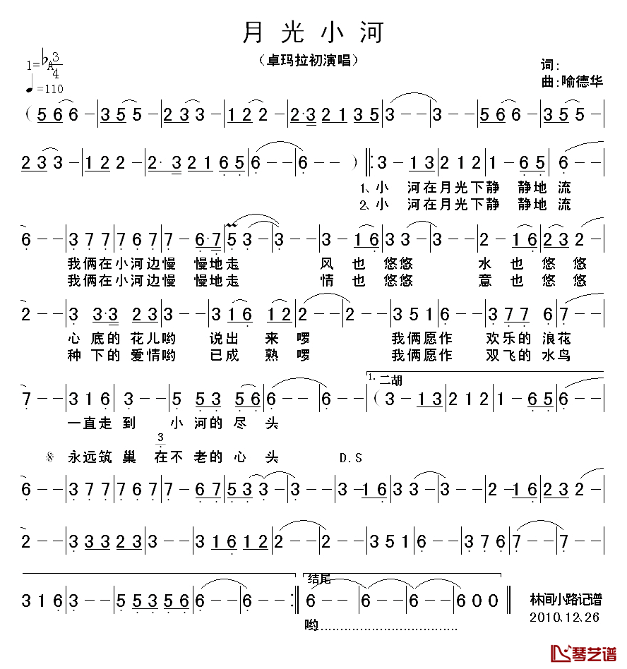 月光小河简谱
