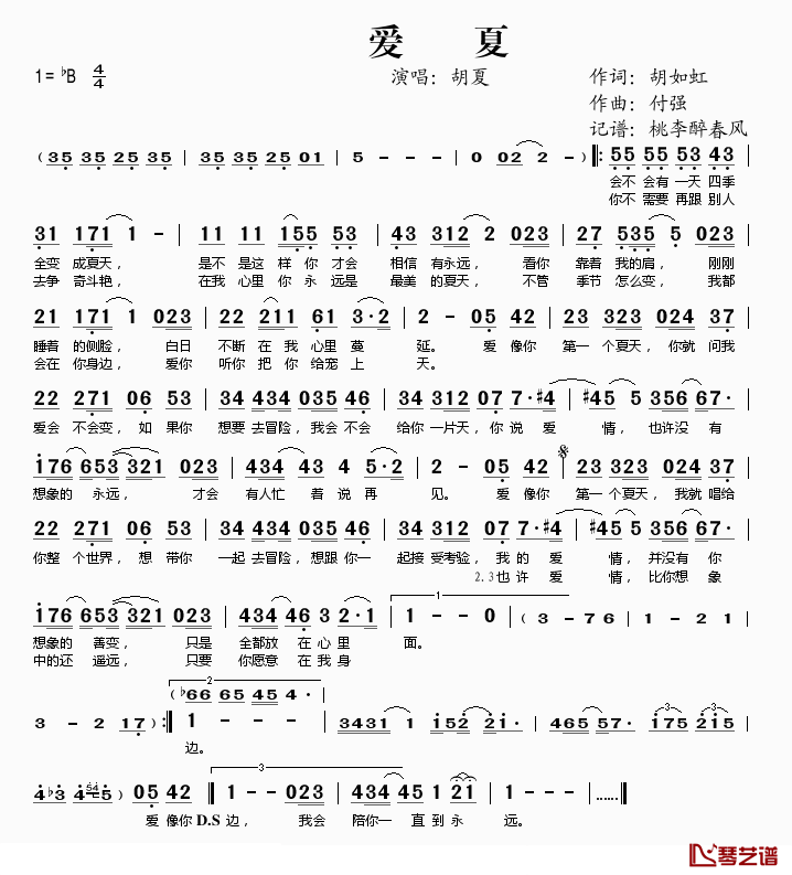 爱夏简谱(歌词)_胡夏演唱_桃李醉春风记谱