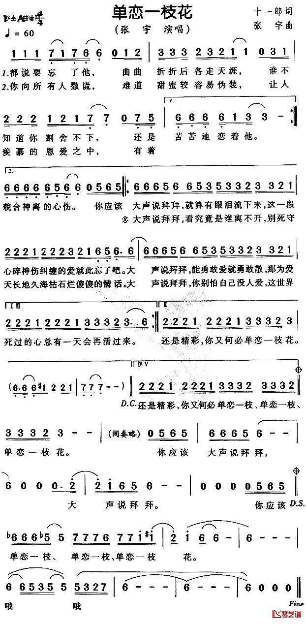 单恋一枝花简谱_十一郎词/张宇曲张宇_