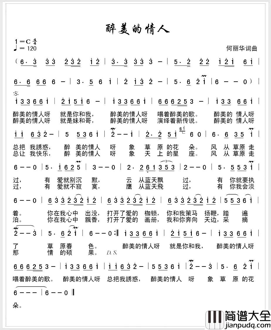 醉美的情人简谱_何丽华词/何丽华曲何丽华_