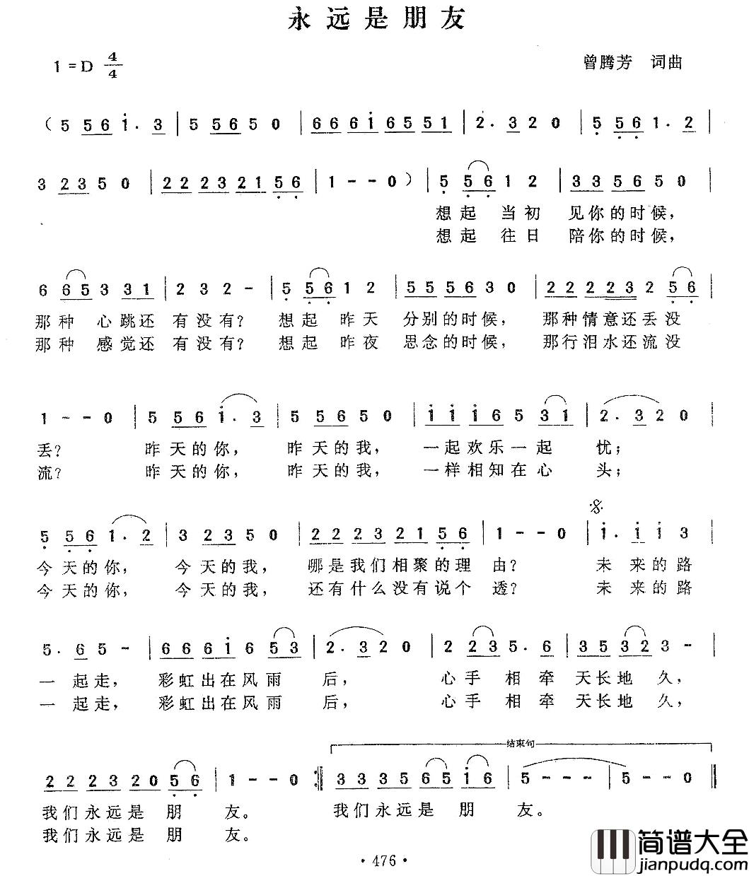 永远是朋友简谱_曾腾芳词曲