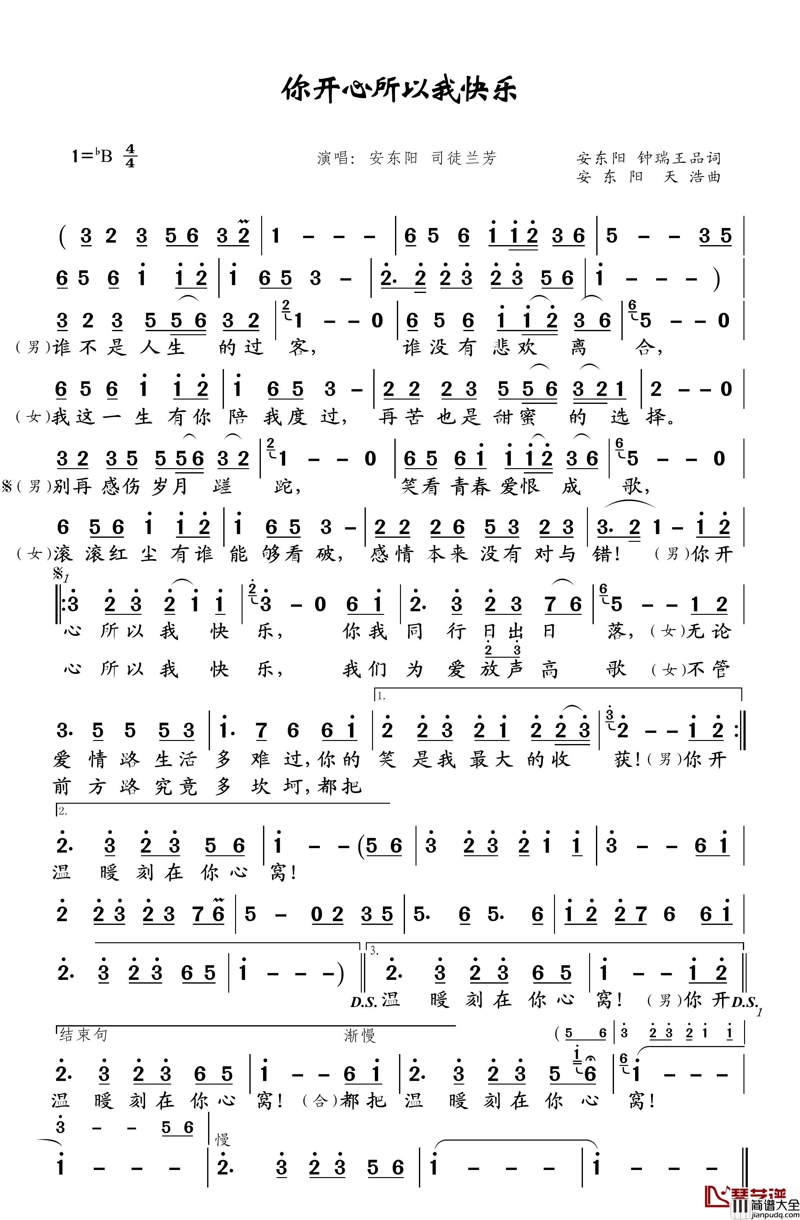 你开心所以我快乐简谱_安东阳钟瑞王品词/安东阳天浩曲安东阳司徒兰芳_
