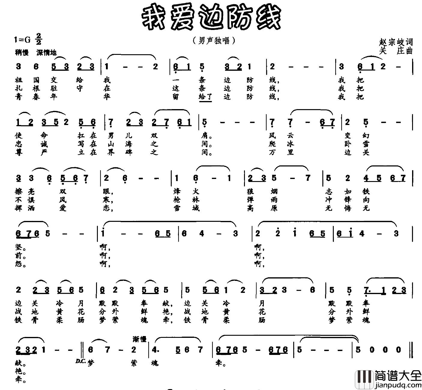 我爱边防线简谱_赵宗岐词/关庄曲