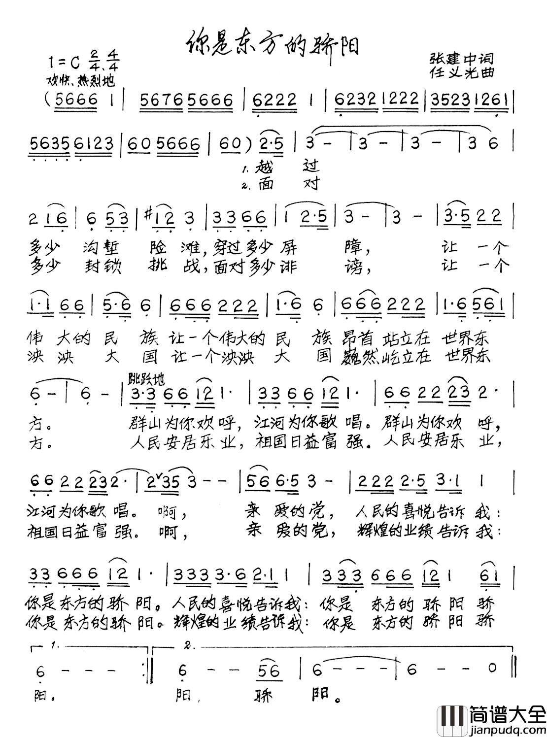 你是东方的骄阳简谱_张建中词/任义光曲