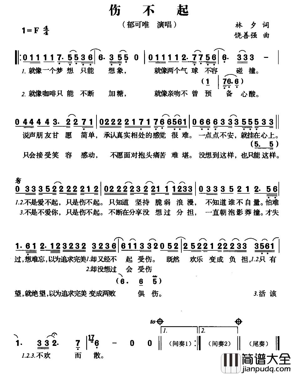 伤不起简谱_林夕词_饶善强曲郁可唯_